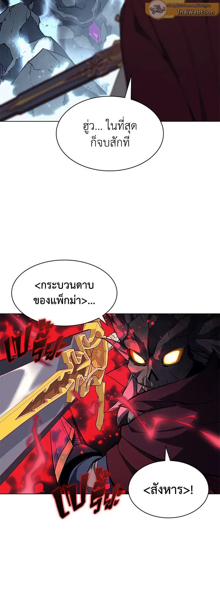 Overgeared ตอนที่ 60 หน้า 19
