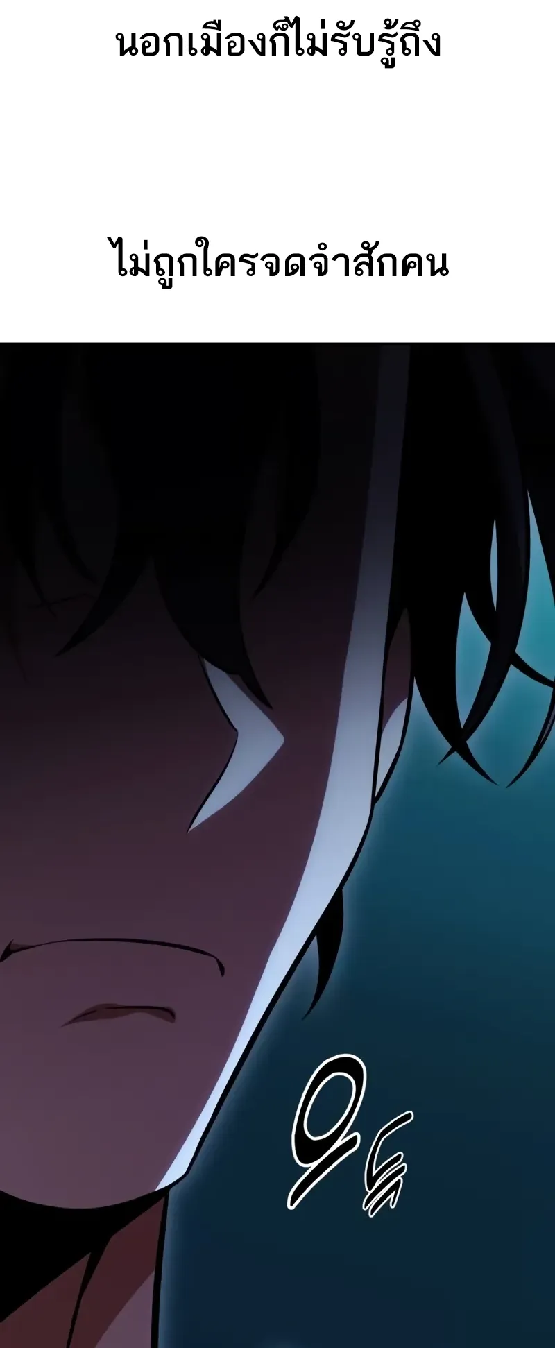 I Killed an Academy Player ตอนที่ 45 หน้า 53