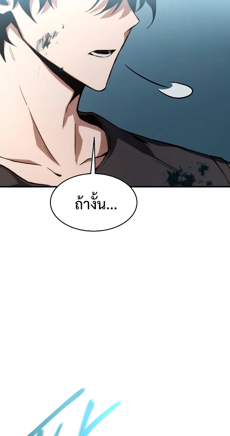 The Max-Level Player 100th Regression ตอนที่ 2 หน้า 93