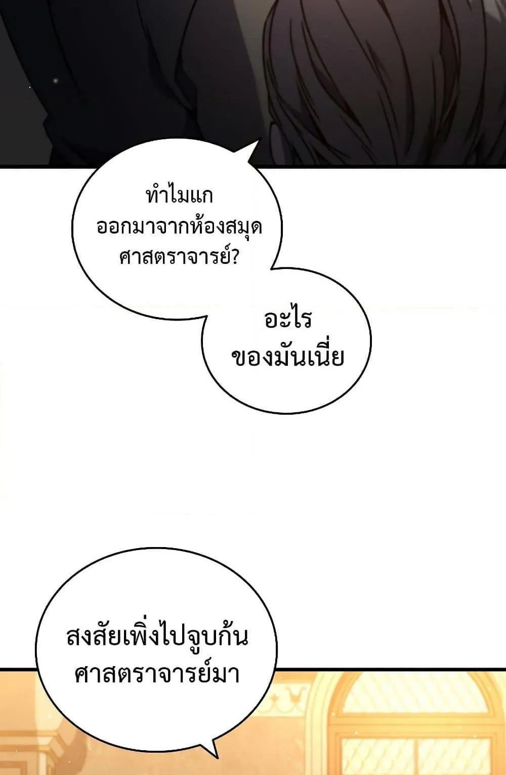 Dragon-Devouring Mage ตอนที่ 5 หน้า 98
