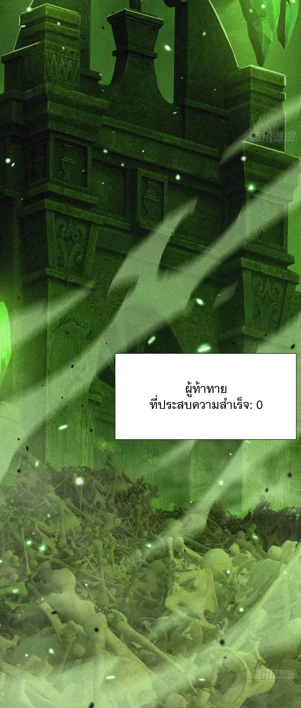 Strongest Player Returns After A Thousand Years ตอนที่ 2 หน้า 32