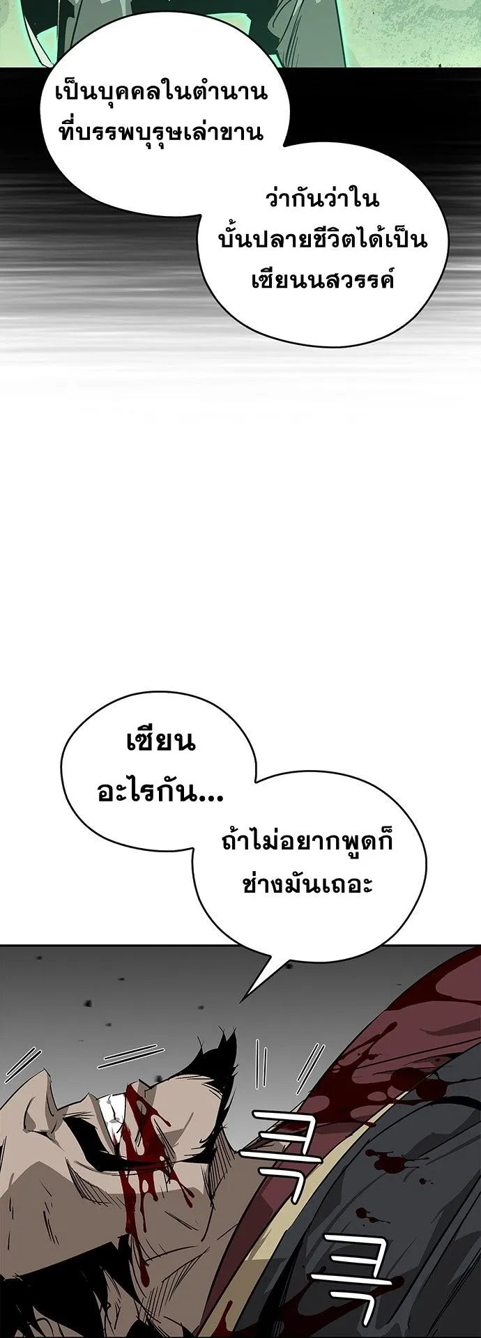 Wild West Murim ตอนที่ 35 หน้า 24