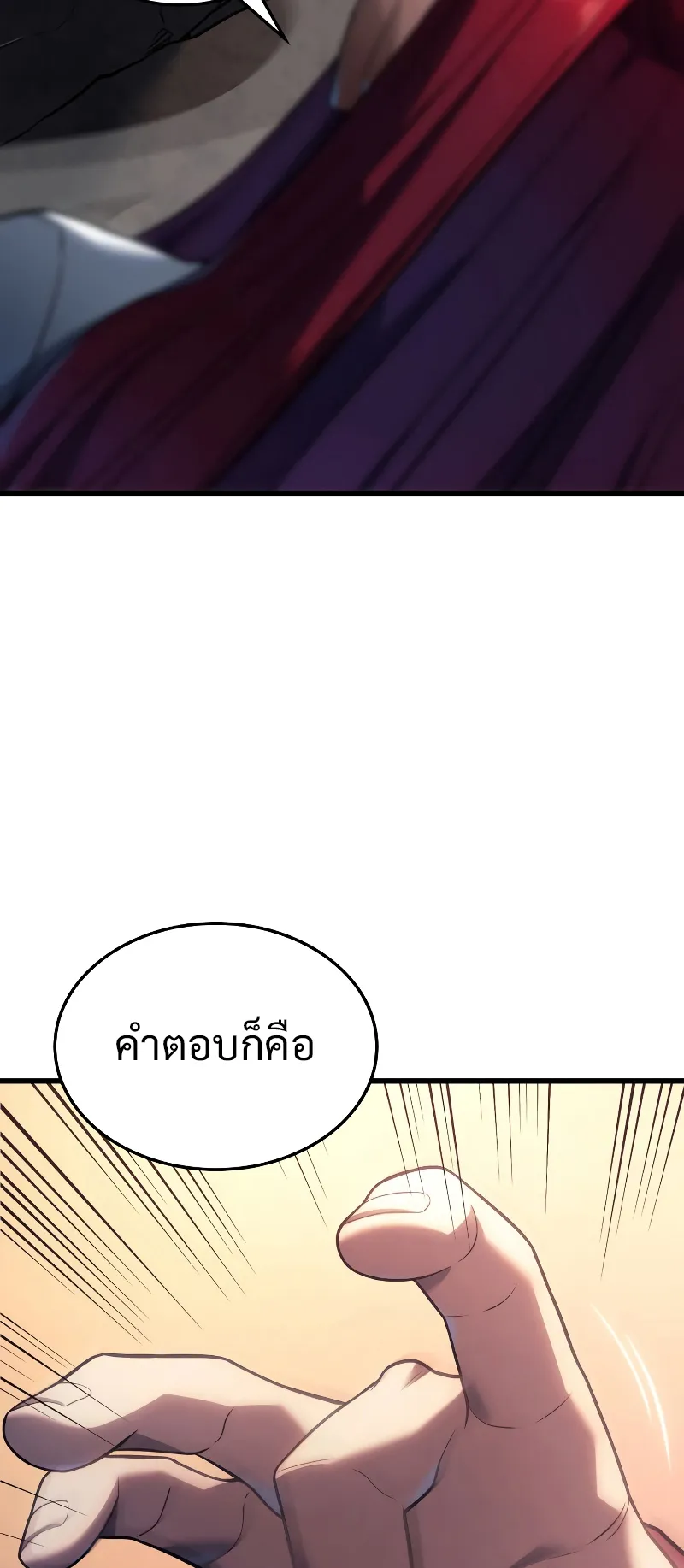 Revenge of the Iron-Blooded Sword Hound ตอนที่ 13 หน้า 71