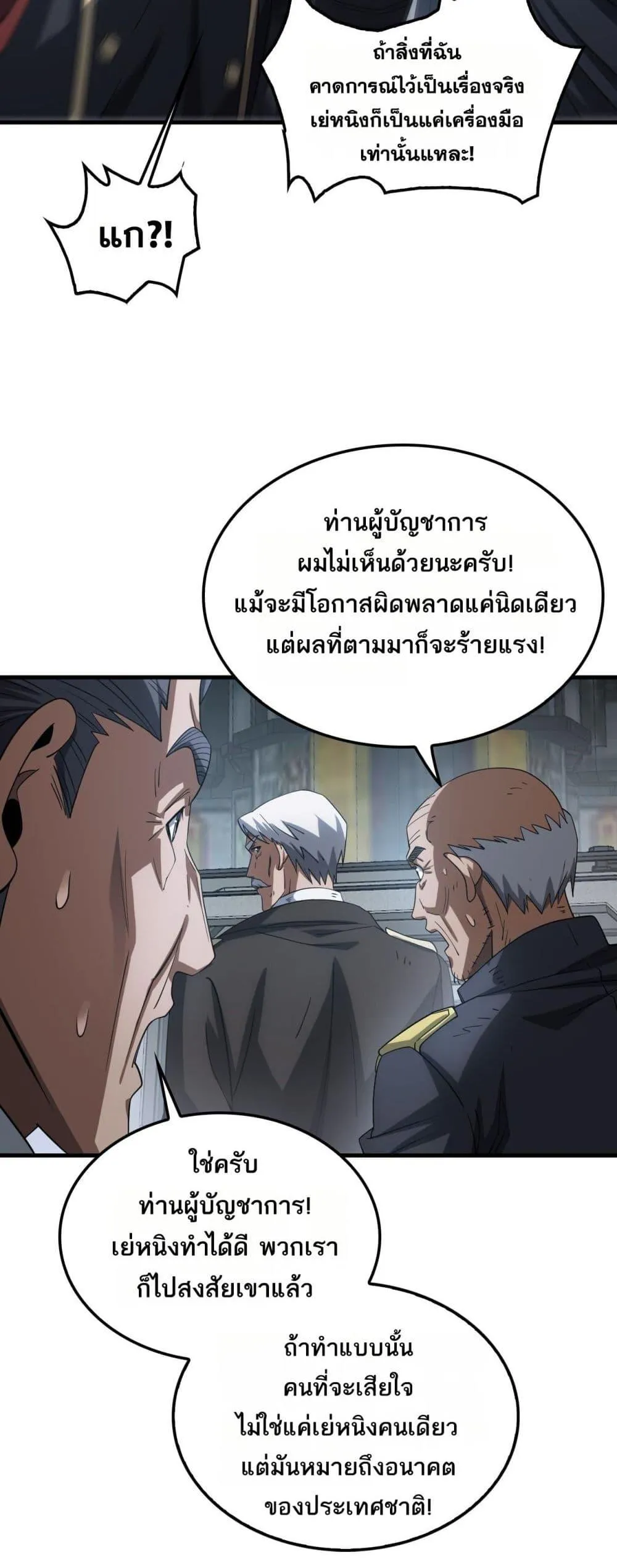 Doomsday Sword God ตอนที่ 42 หน้า 49
