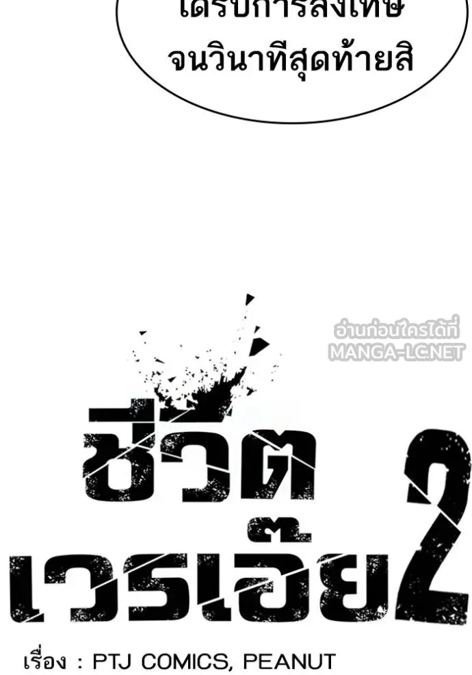 Loser Life 2 ตอนที่ 55 หน้า 33