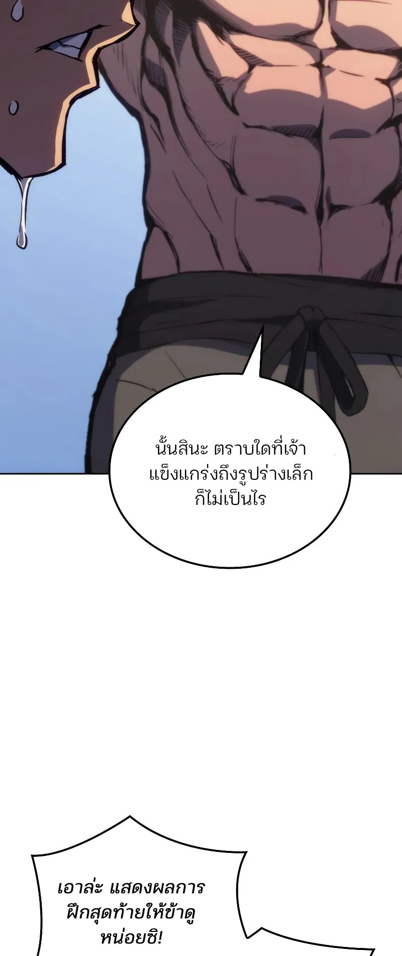 The Indomitable Martial King ตอนที่ 5 หน้า 18