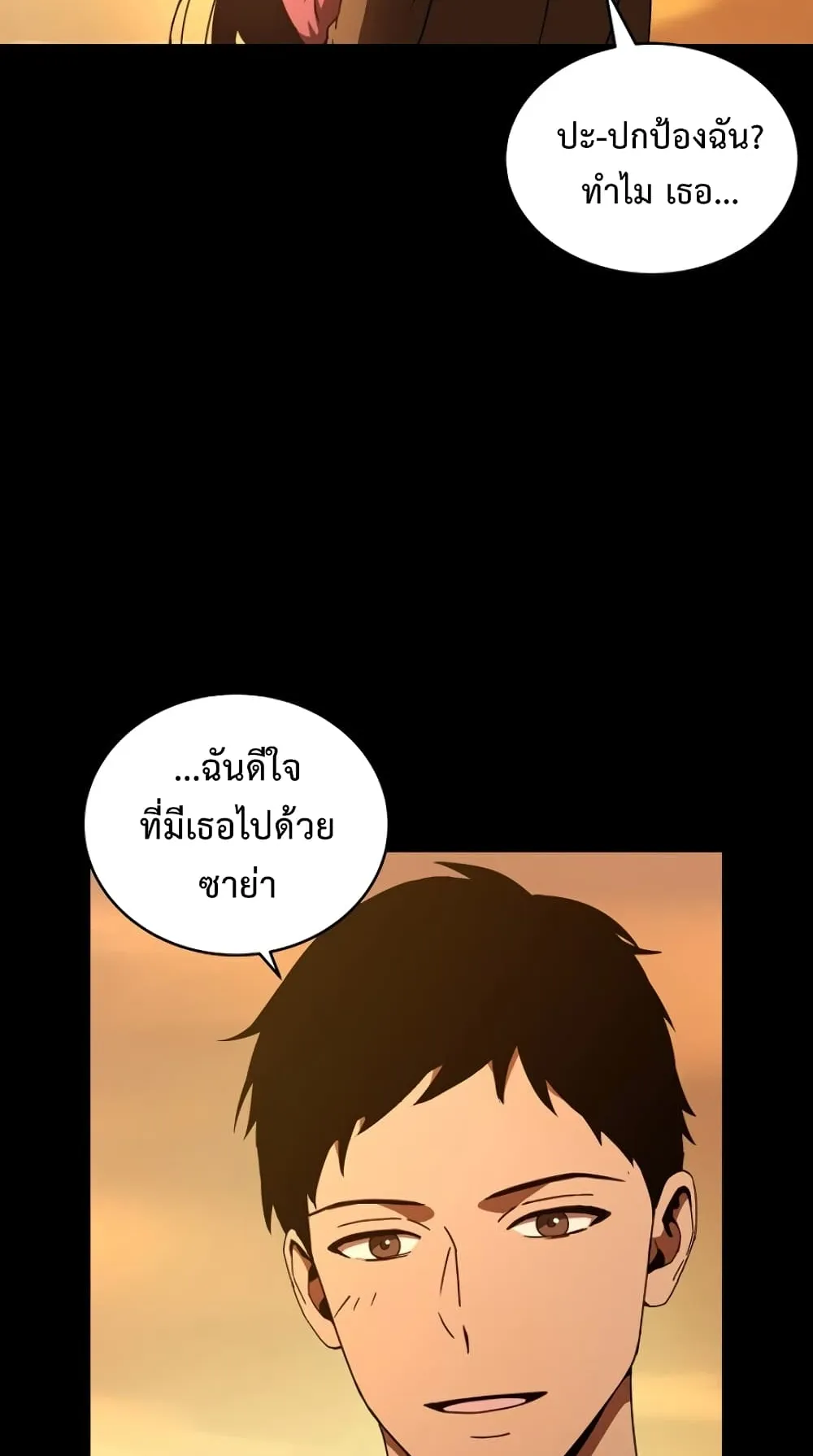 Return of the Frozen Player ตอนที่ 8 หน้า 68
