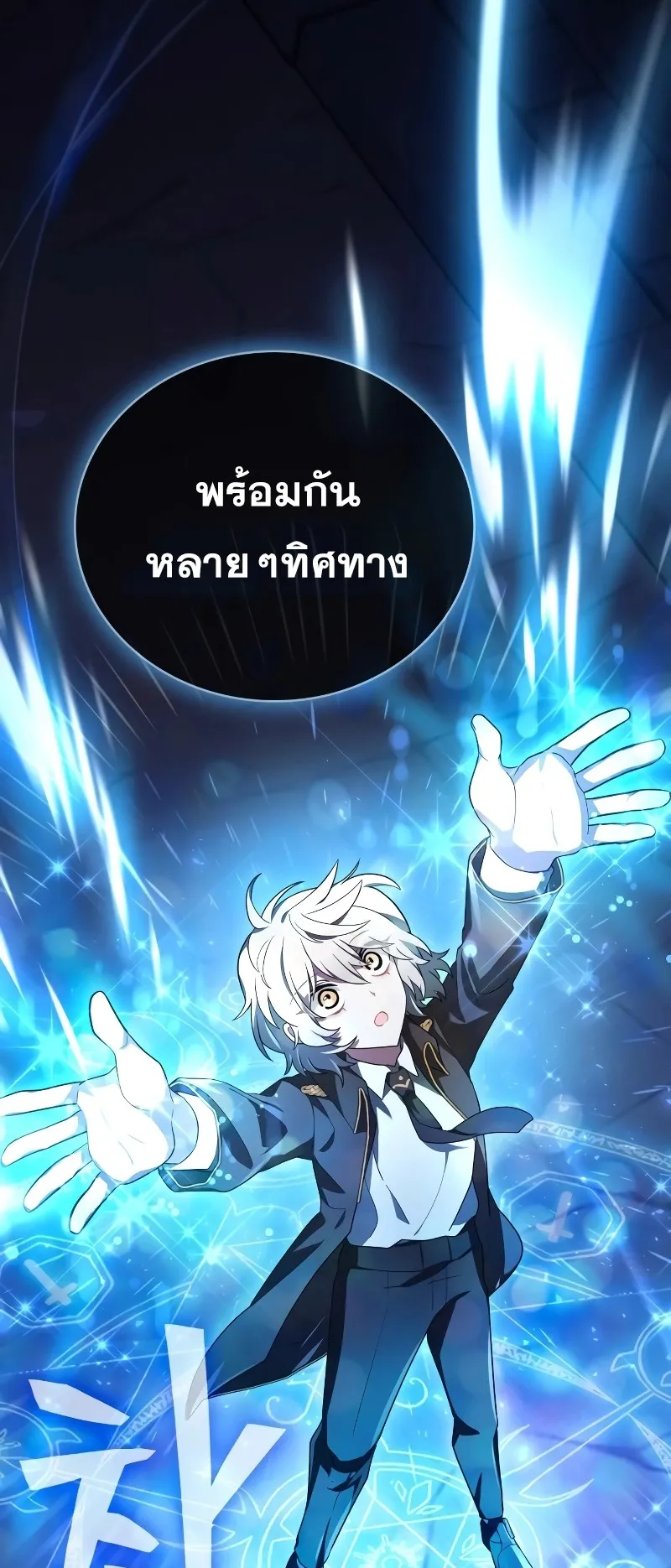 I Become a Legendary Arch Mage by Reading a Book ตอนที่ 2 หน้า 95
