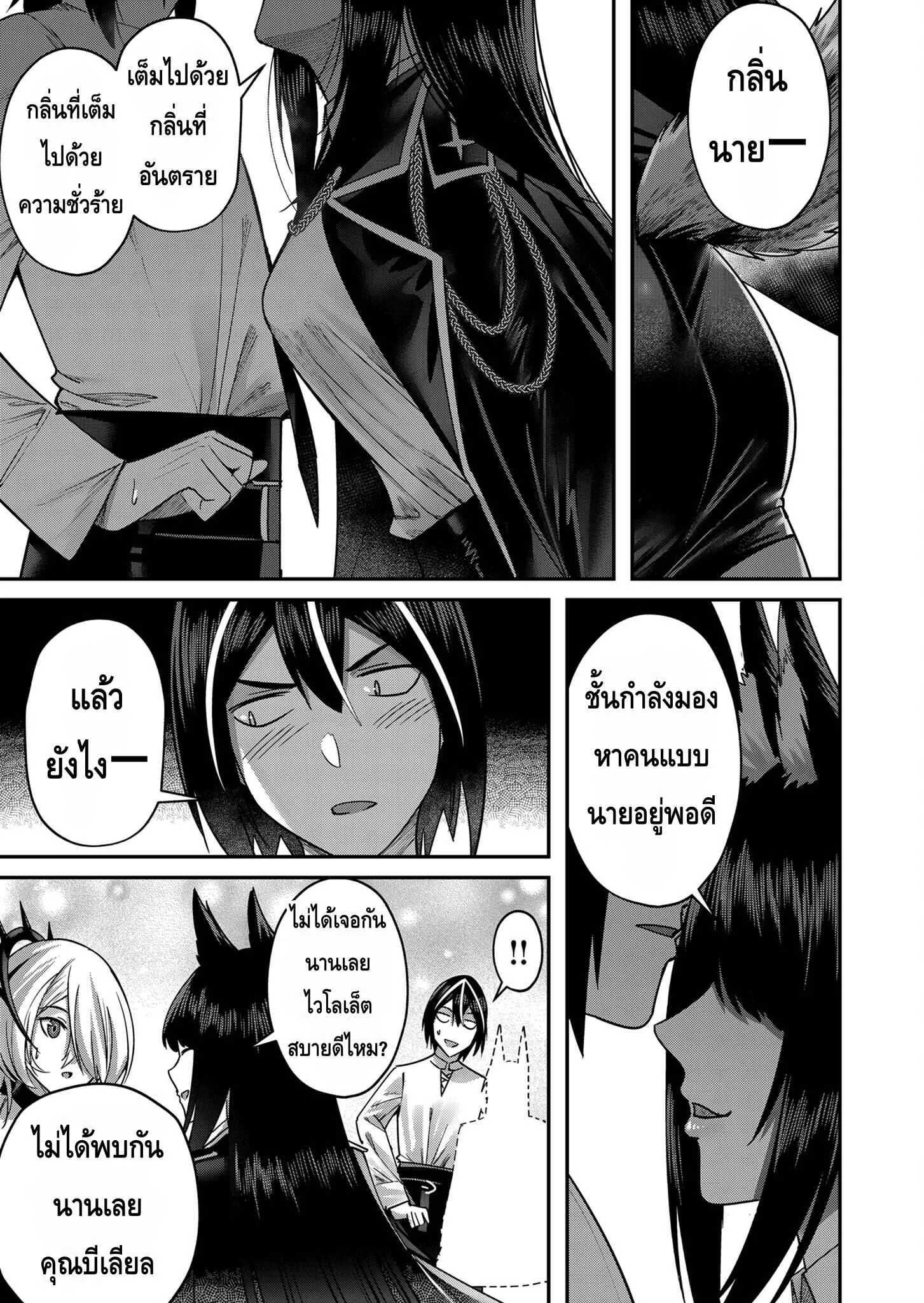 Kichiku Eiyuu Savage Hero ตอนที่ 13 หน้า 15