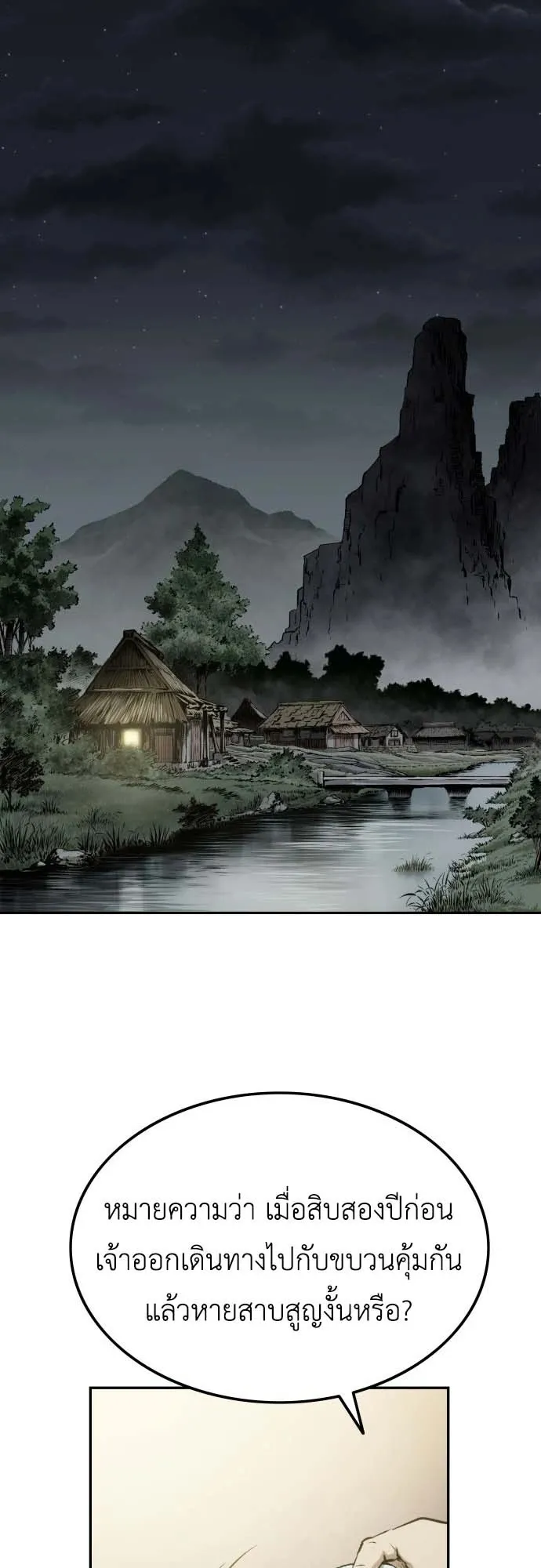 The Supreme Demon Swordmaster ตอนที่ 2 หน้า 32