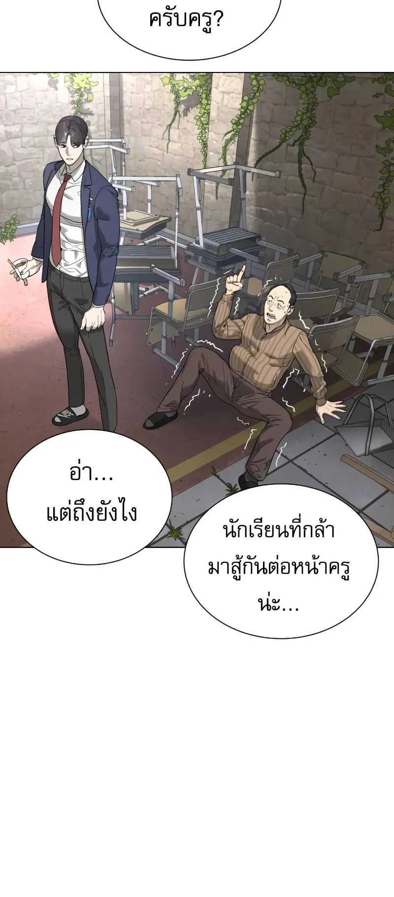 Killer Peter ตอนที่ 5 หน้า 97