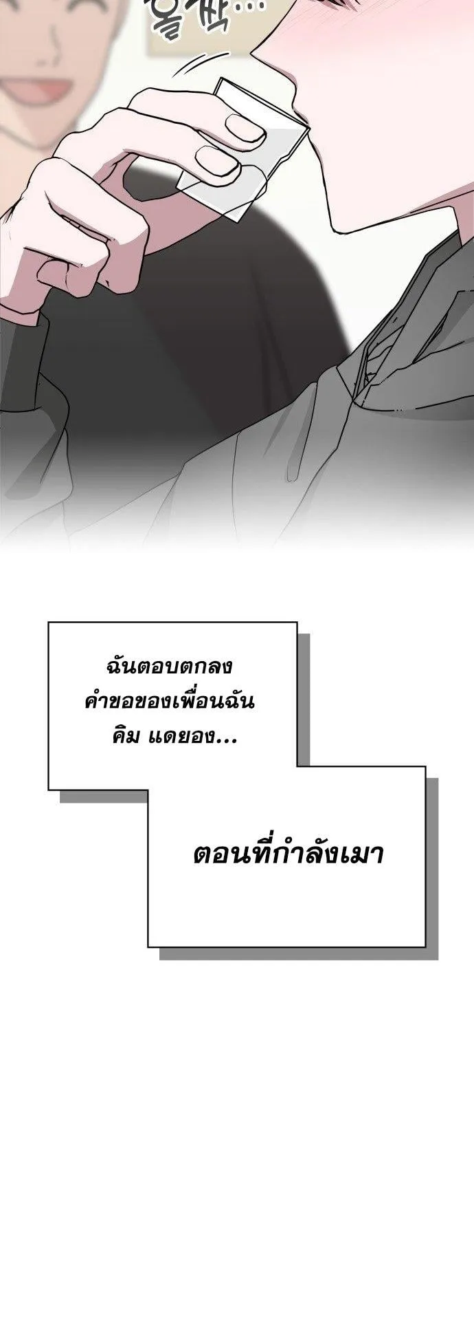 I Was Immediately Mistaken for a Monster Genius Actor ตอนที่ 0 หน้า 14