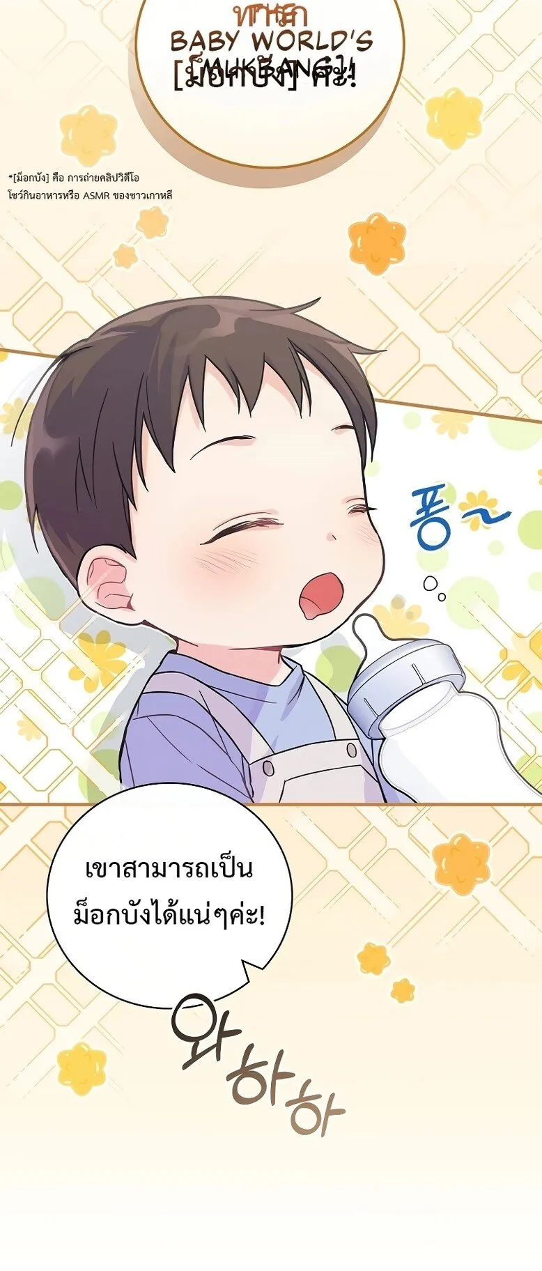 Superstar From Age 0 ตอนที่ 2 หน้า 33