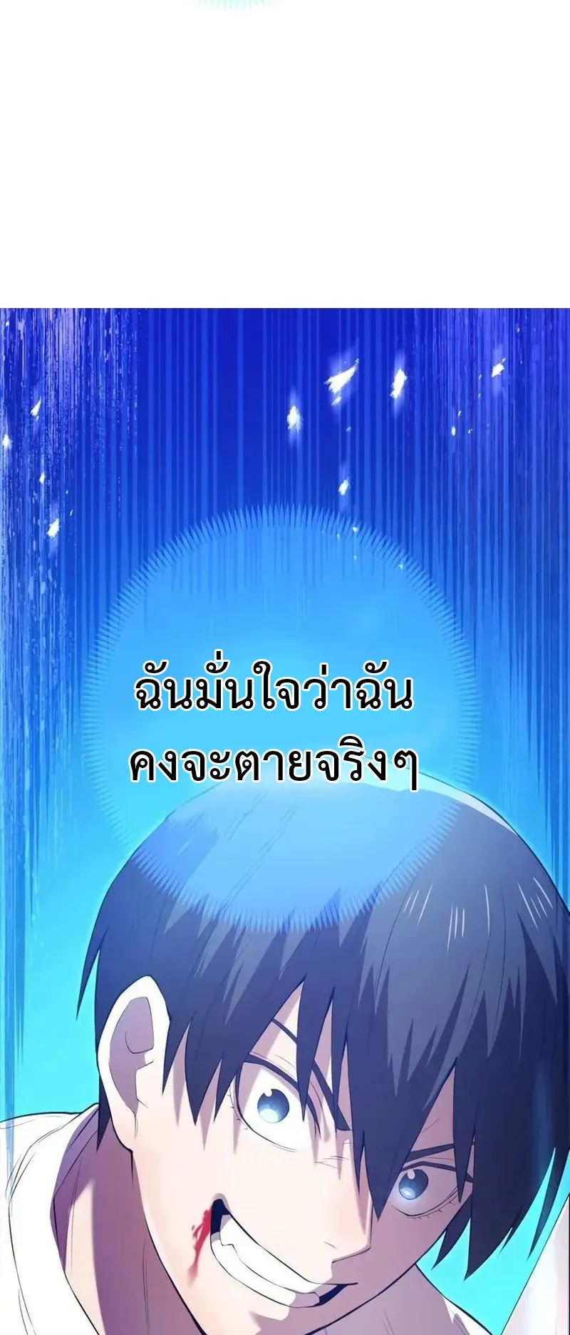 I am the strongest awakeners, recognized by all of the world‘s cheat masters ตอนที่ 4 หน้า 90