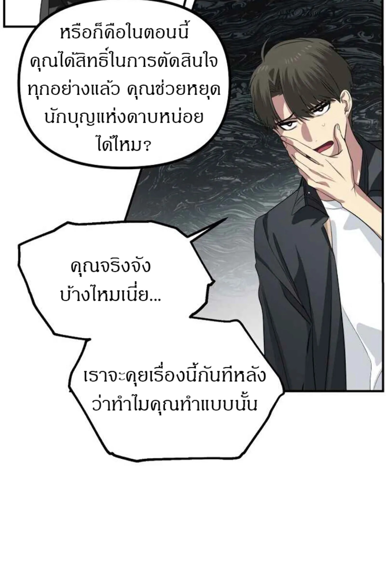SSS-Class Suicide Hunter ตอนที่ 26 หน้า 88