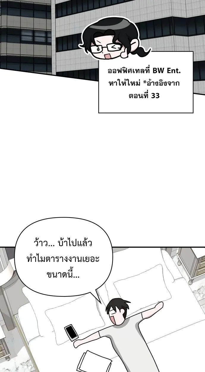 I Was Immediately Mistaken for a Monster Genius Actor ตอนที่ 41 หน้า 60