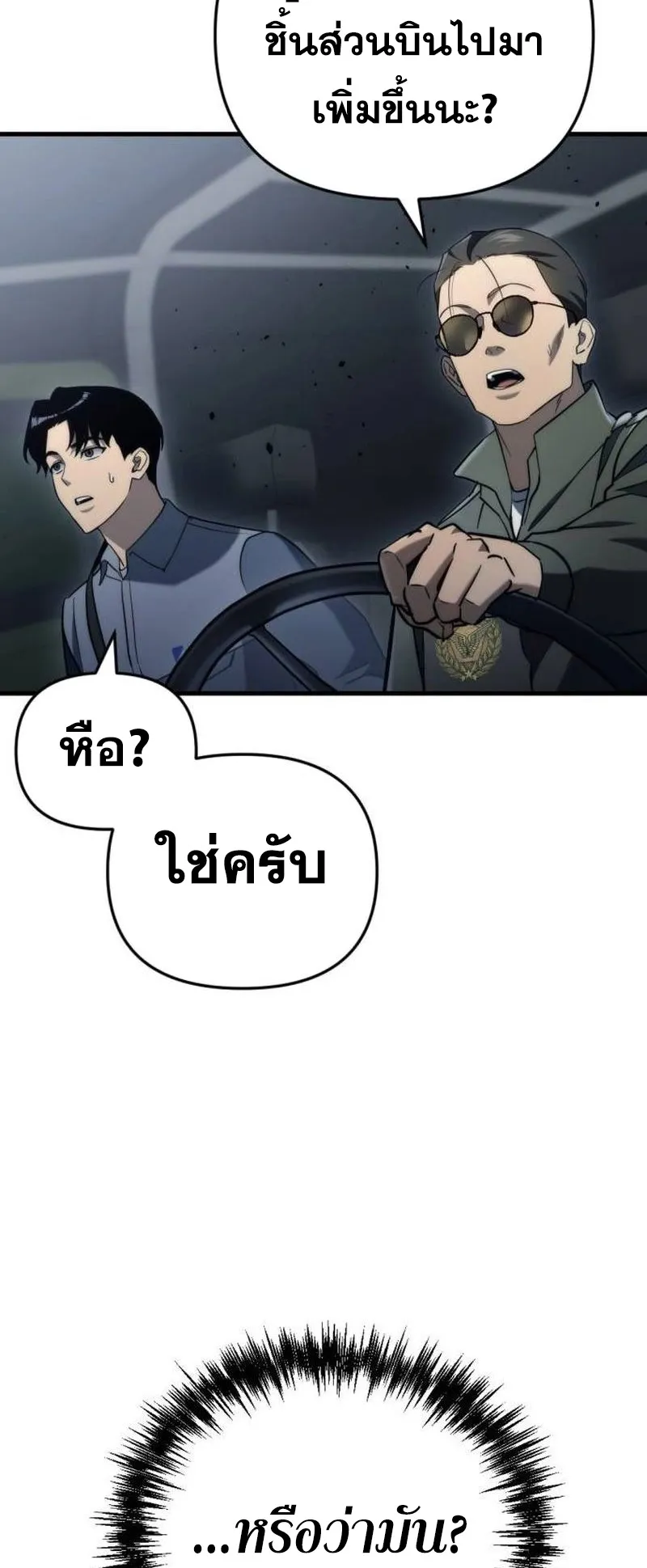 Hiding the logistics center in Apocalypse ตอนที่ 17 หน้า 51