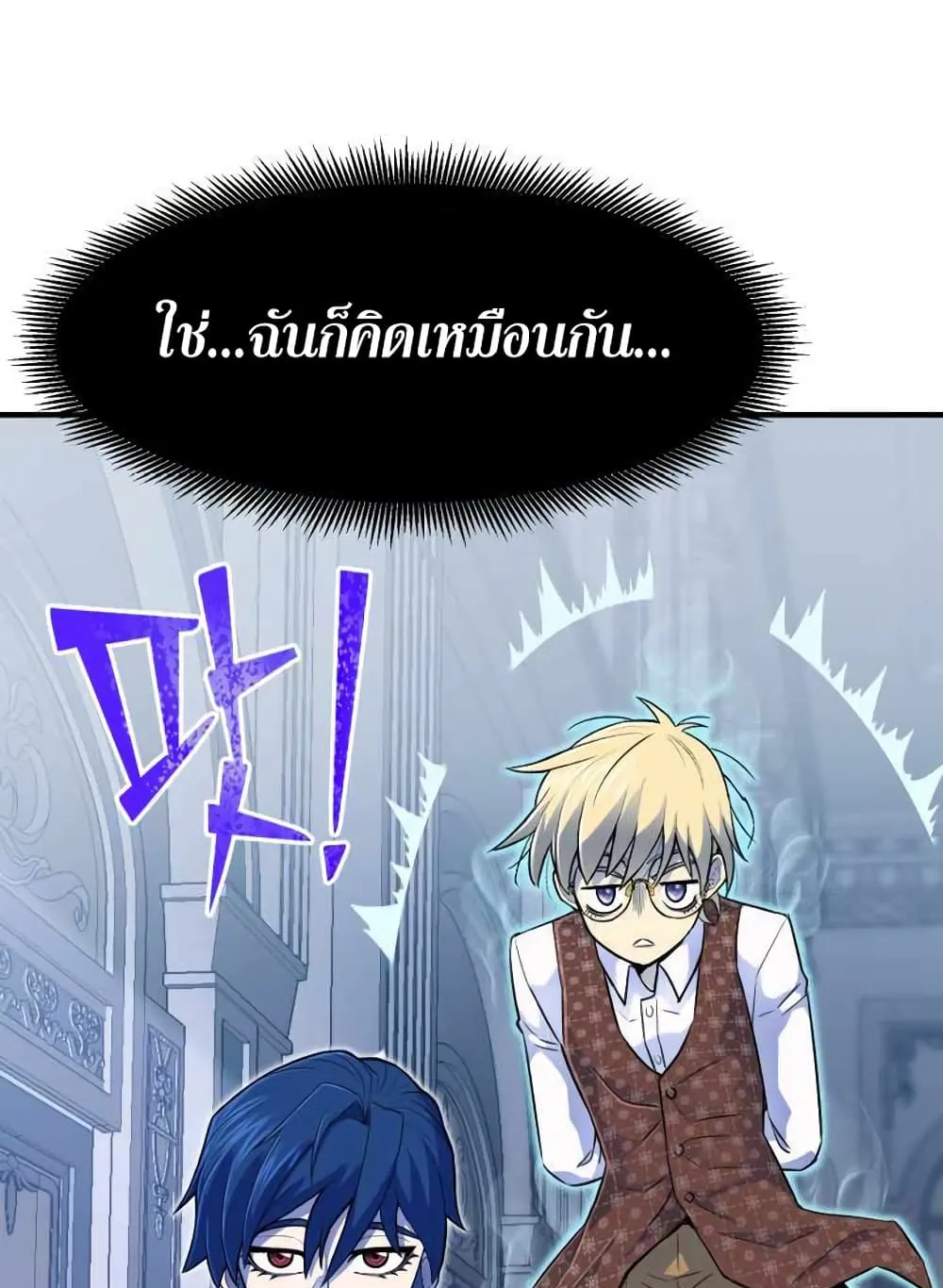 Standard of Reincarnation ตอนที่ 4 หน้า 106