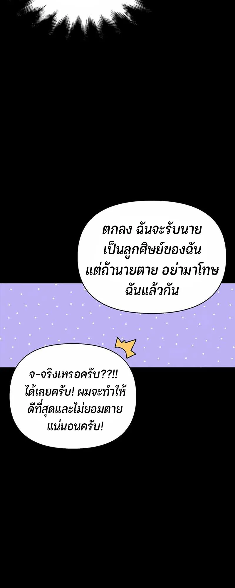 Superhuman Battlefield ตอนที่ 2 หน้า 83