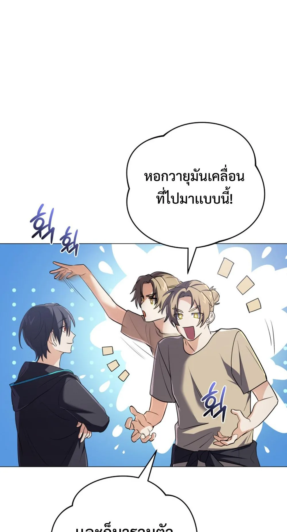 The Return of the Mythical Archmage ตอนที่ 7 หน้า 83