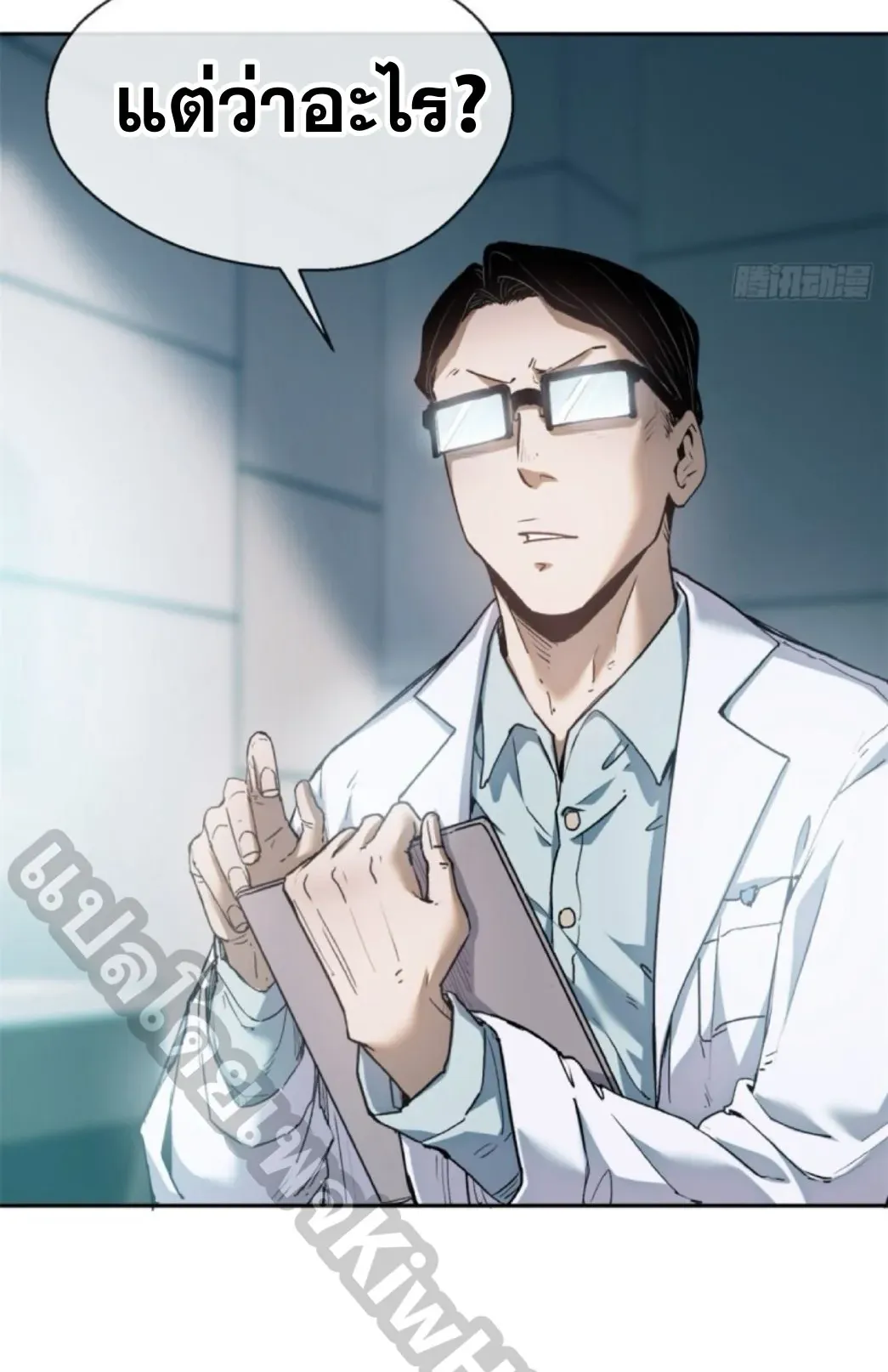 Dao of the Bizarre Immortal ตอนที่ 3 หน้า 6