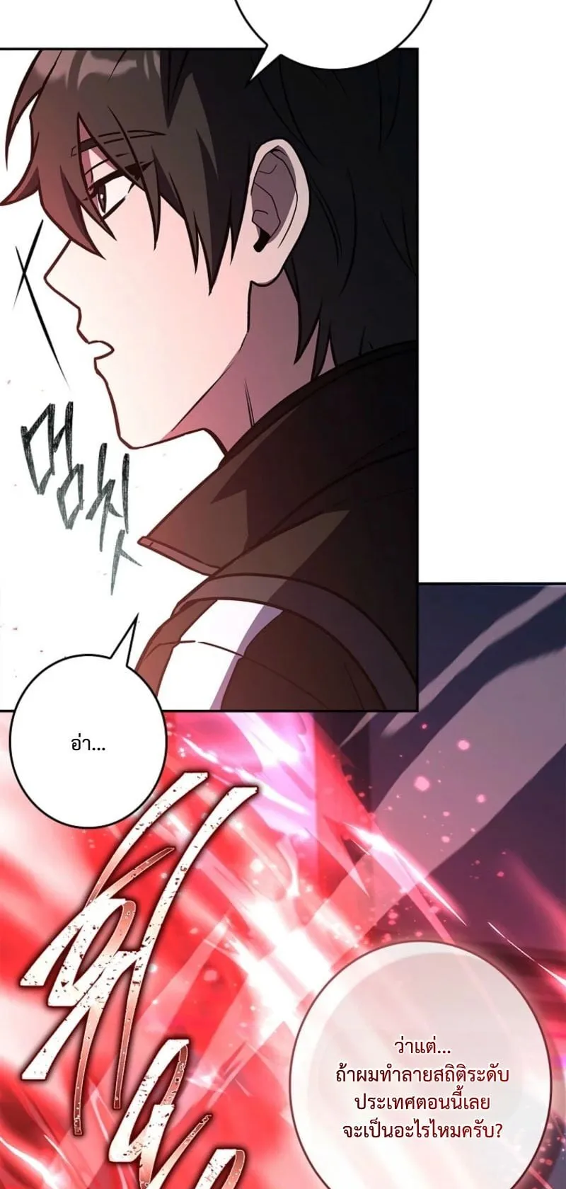 Only I Have an EX-Grade Summon ตอนที่ 16 หน้า 67