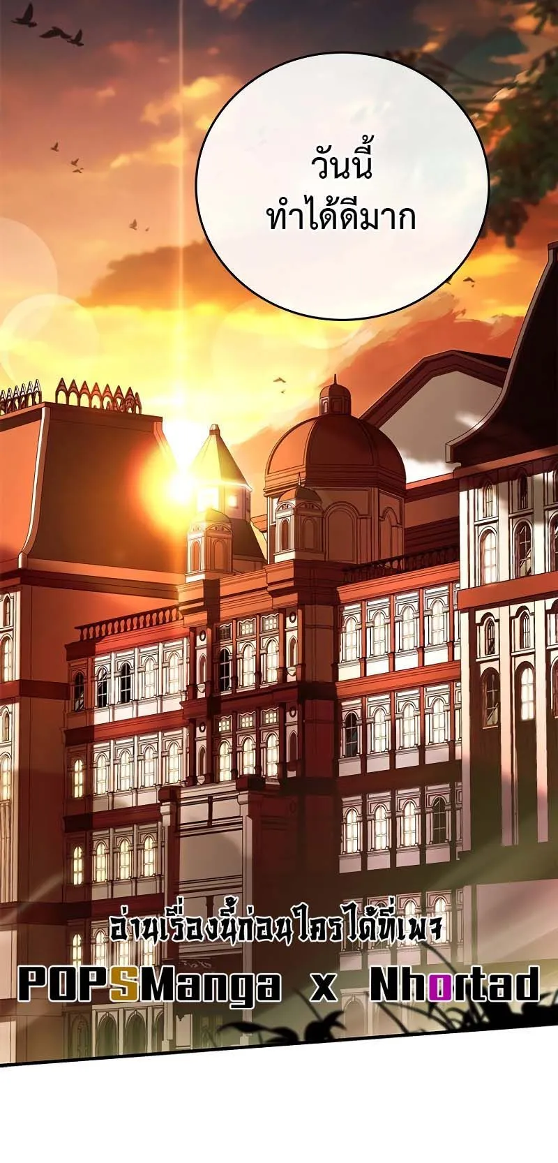 The Legendary Hero is an Academy Honors Student ตอนที่ 10 หน้า 106
