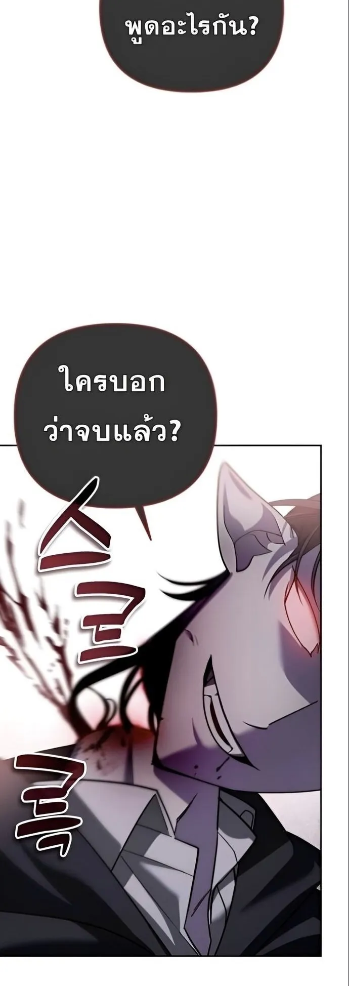 Sovereign of the Infinite Clones ตอนที่ 37 หน้า 31