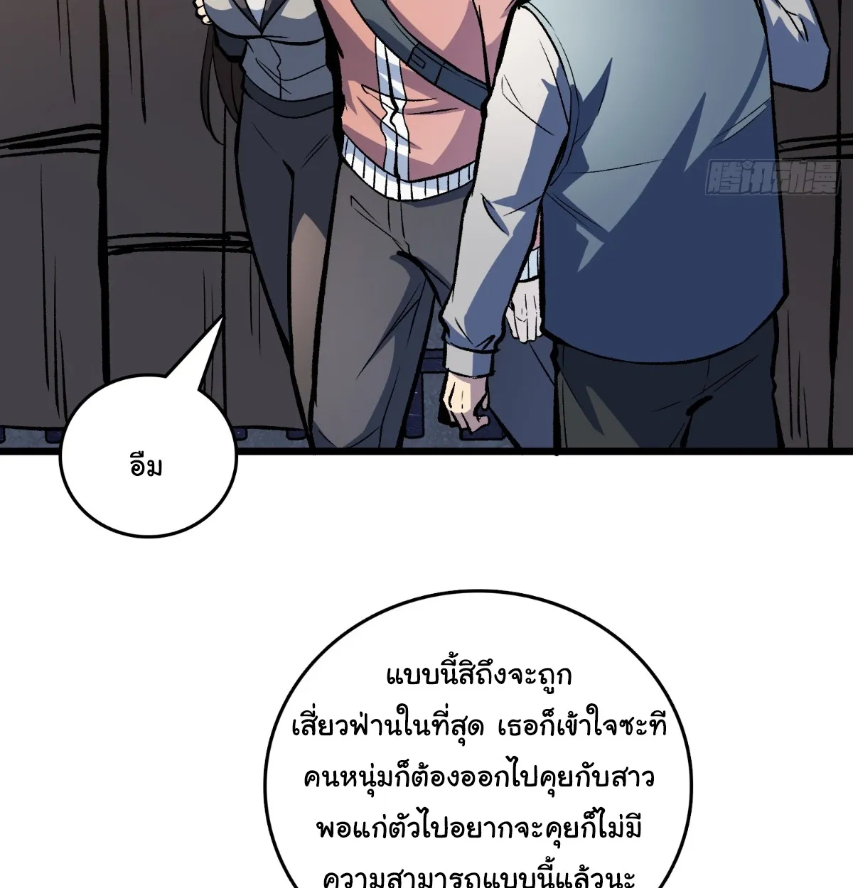 I Will Solo My Way Through This Apocalypse World ตอนที่ 19 หน้า 5