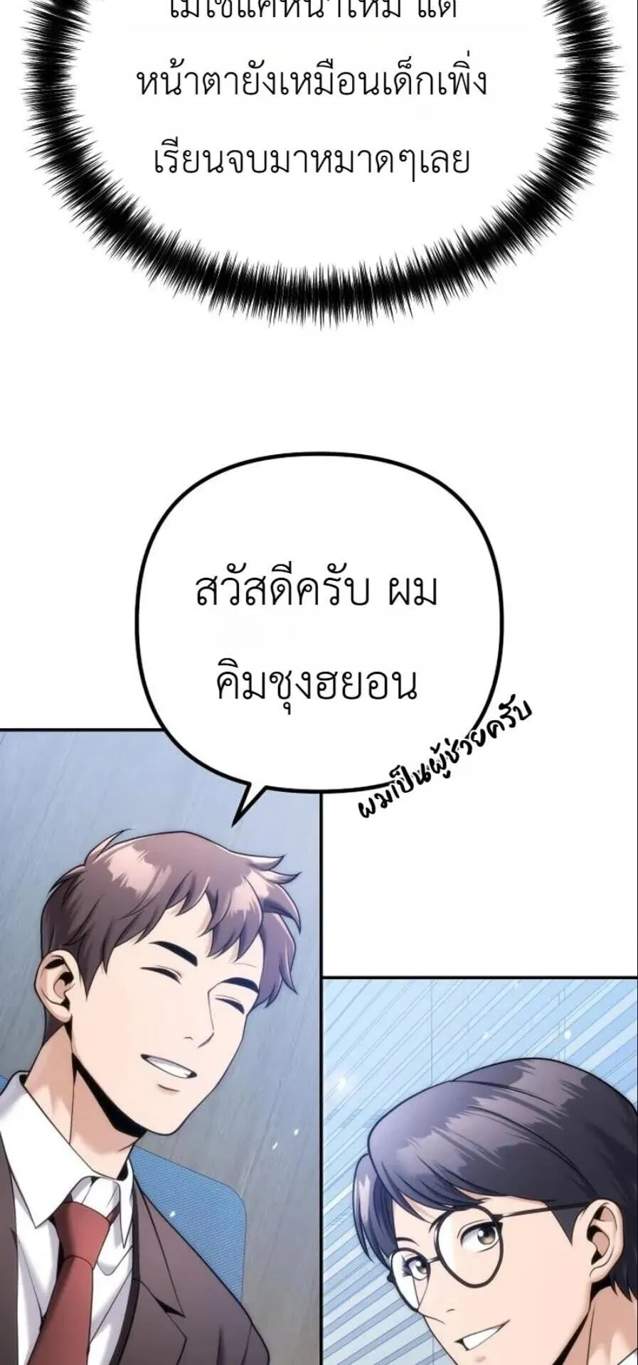 The Money Keeps Piling Up Even If I Spend It ตอนที่ 10 หน้า 45