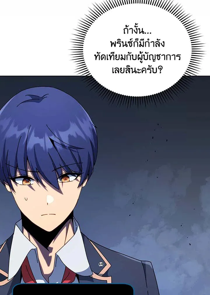 Necromancer Academy’s Genius Summoner Chapter 115 หน้า 6