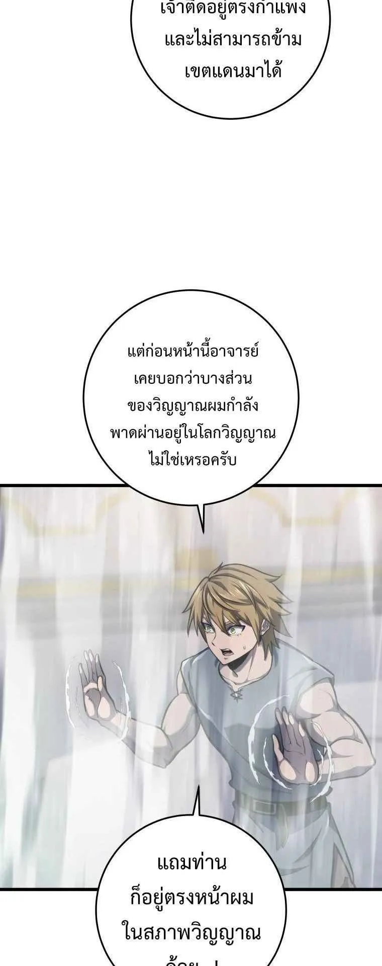 A Dragonslayer’s Peerless Regression ตอนที่ 35 หน้า 55