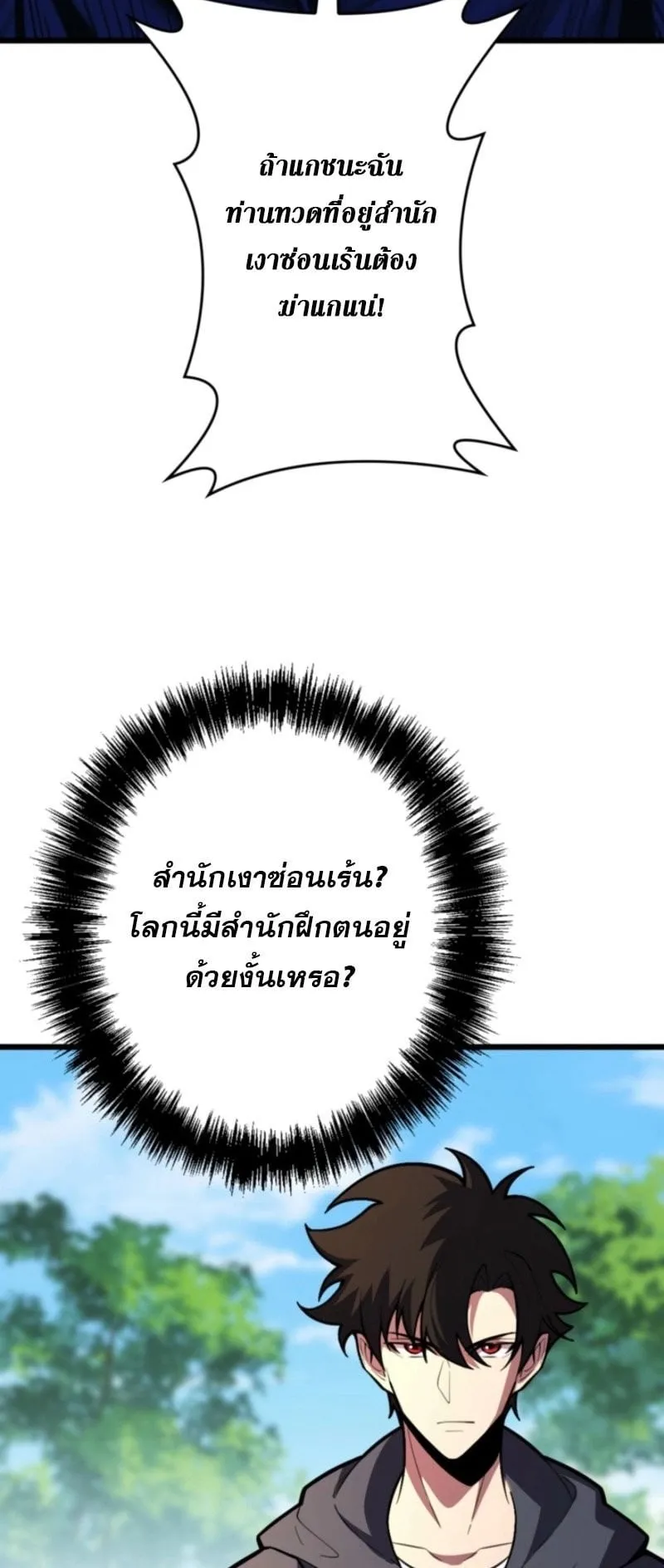 The Clan’s Failure Is a Former Continental Champion ตอนที่ 23 หน้า 55