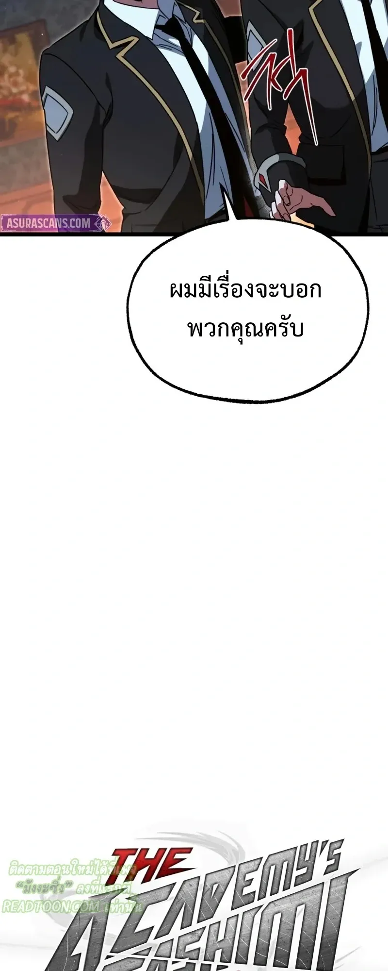 I Took Over The Academy With a Single Sashimi Knife ตอนที่ 70 หน้า 4