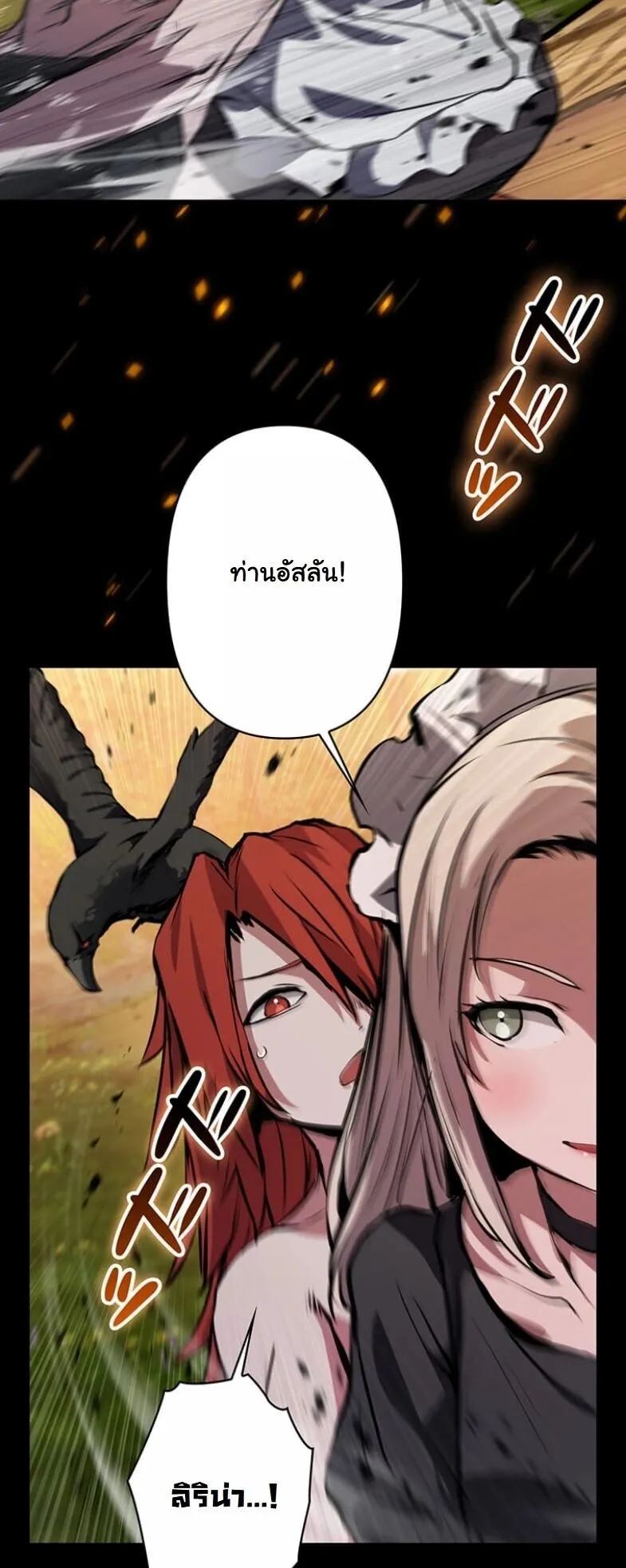 I Became a Cheat-Level Skill Thief ตอนที่ 32 หน้า 80