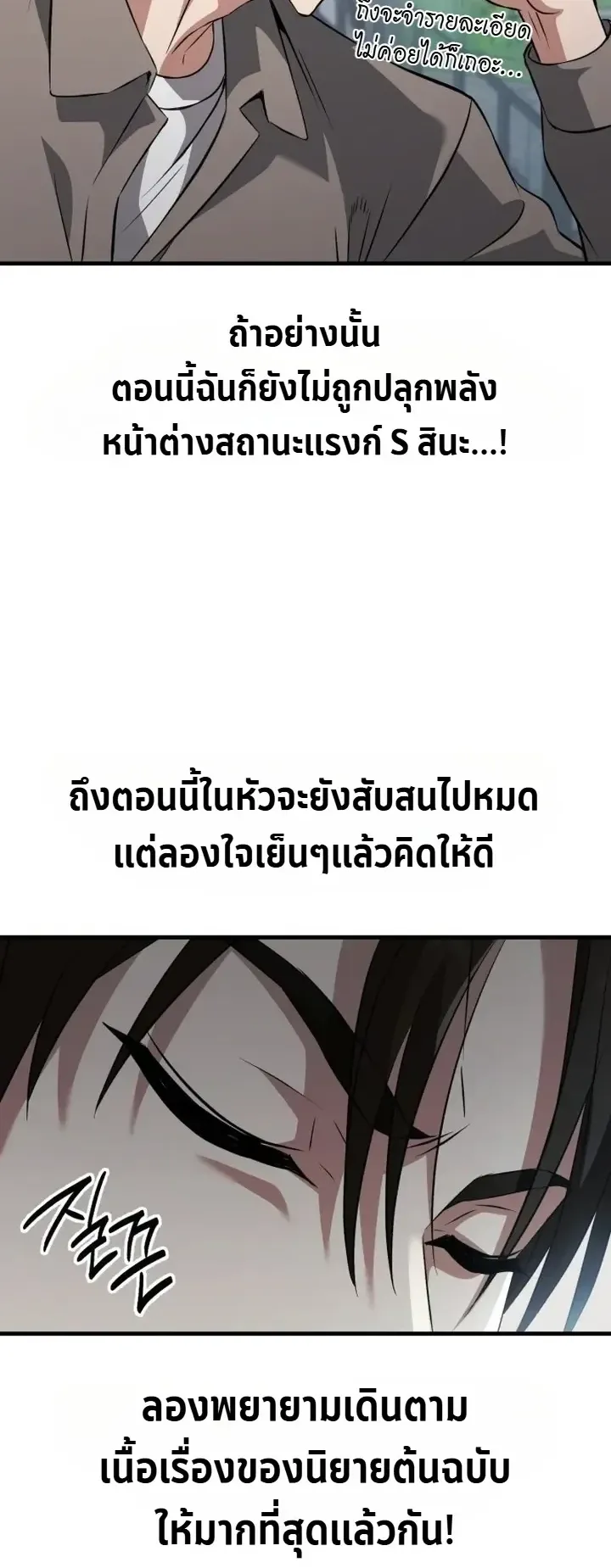 Transcendence Due To A System Error ตอนที่ 1 หน้า 64