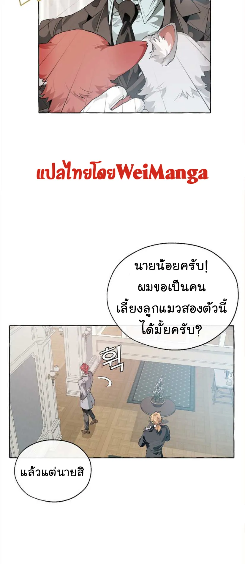 Trash of the Count’s Family ตอนที่ 10 หน้า 18
