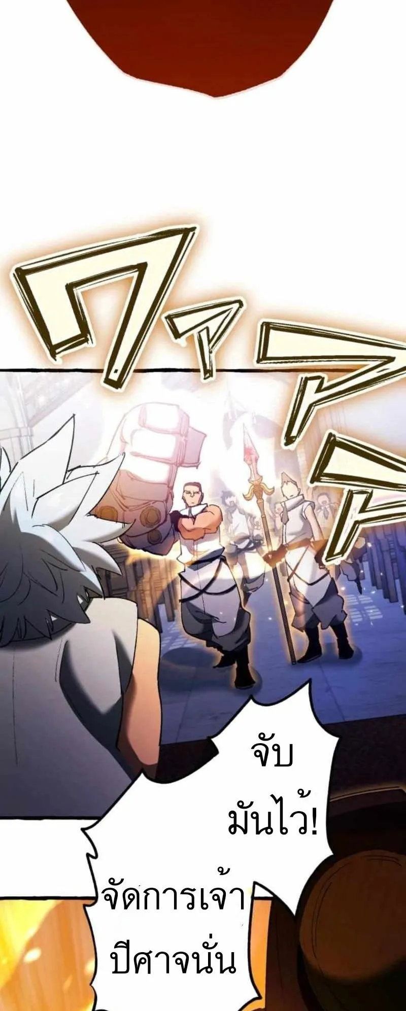 The Low-Level Knight, Unrivaled by Forbidden Flames ตอนที่ 1 หน้า 96