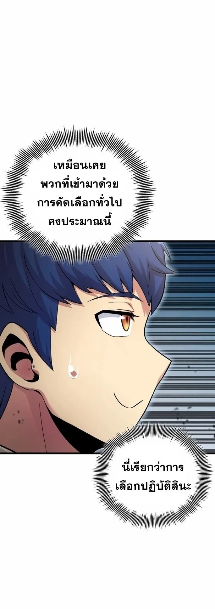Admission Is a Waste of Time ตอนที่ 2 หน้า 94