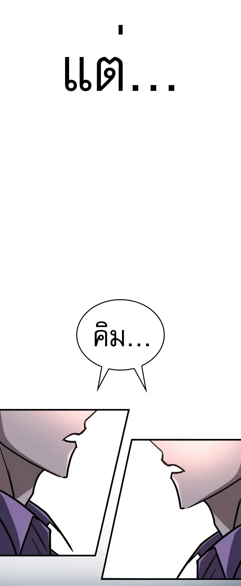 My Exclusive Tower Guide ตอนที่ 11 หน้า 58