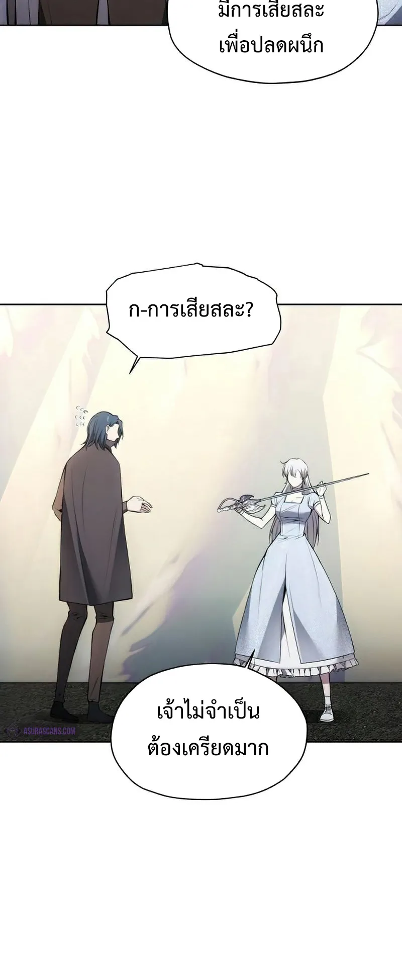 How To Live As a Villain ตอนที่ 26 หน้า 23