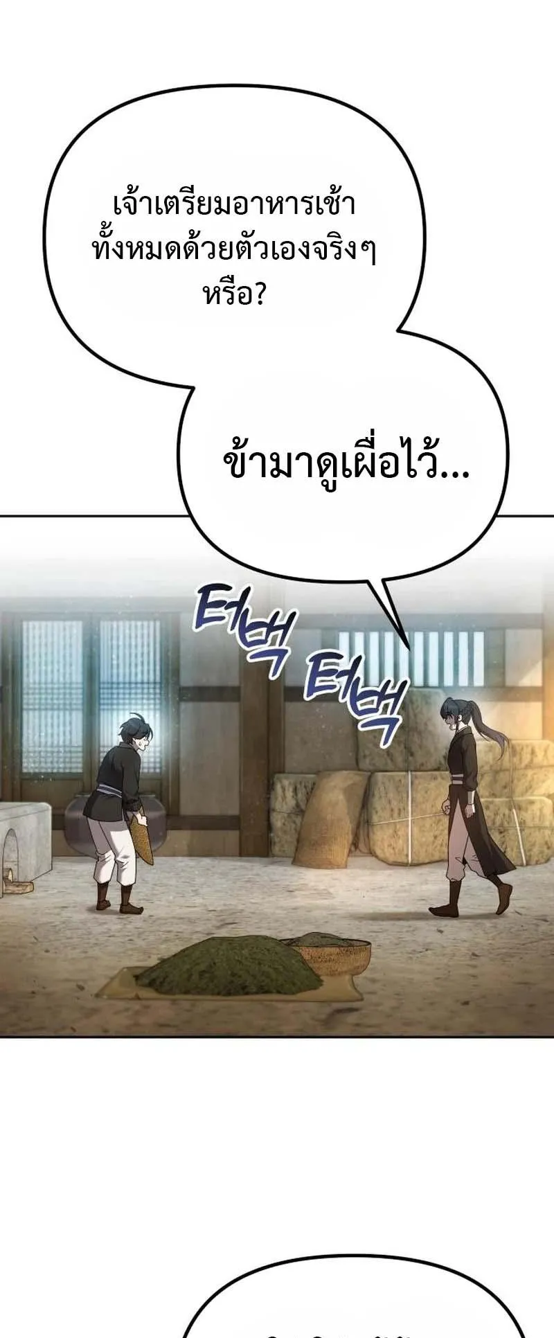 The Second Eunuch Regains His Manhood ตอนที่ 3 หน้า 61