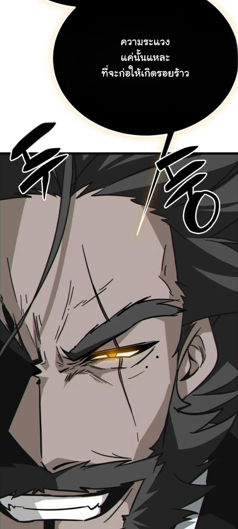 Initializing the Sect System ตอนที่ 19 หน้า 48