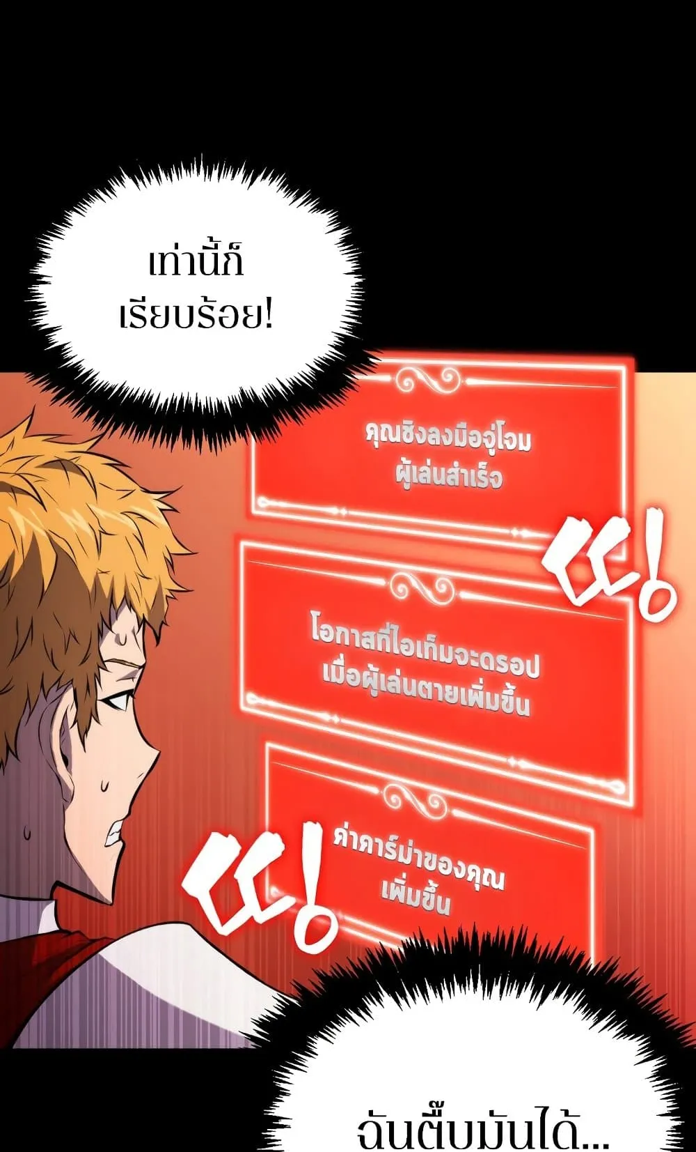 Sleeping Ranker ตอนที่ 1 หน้า 44