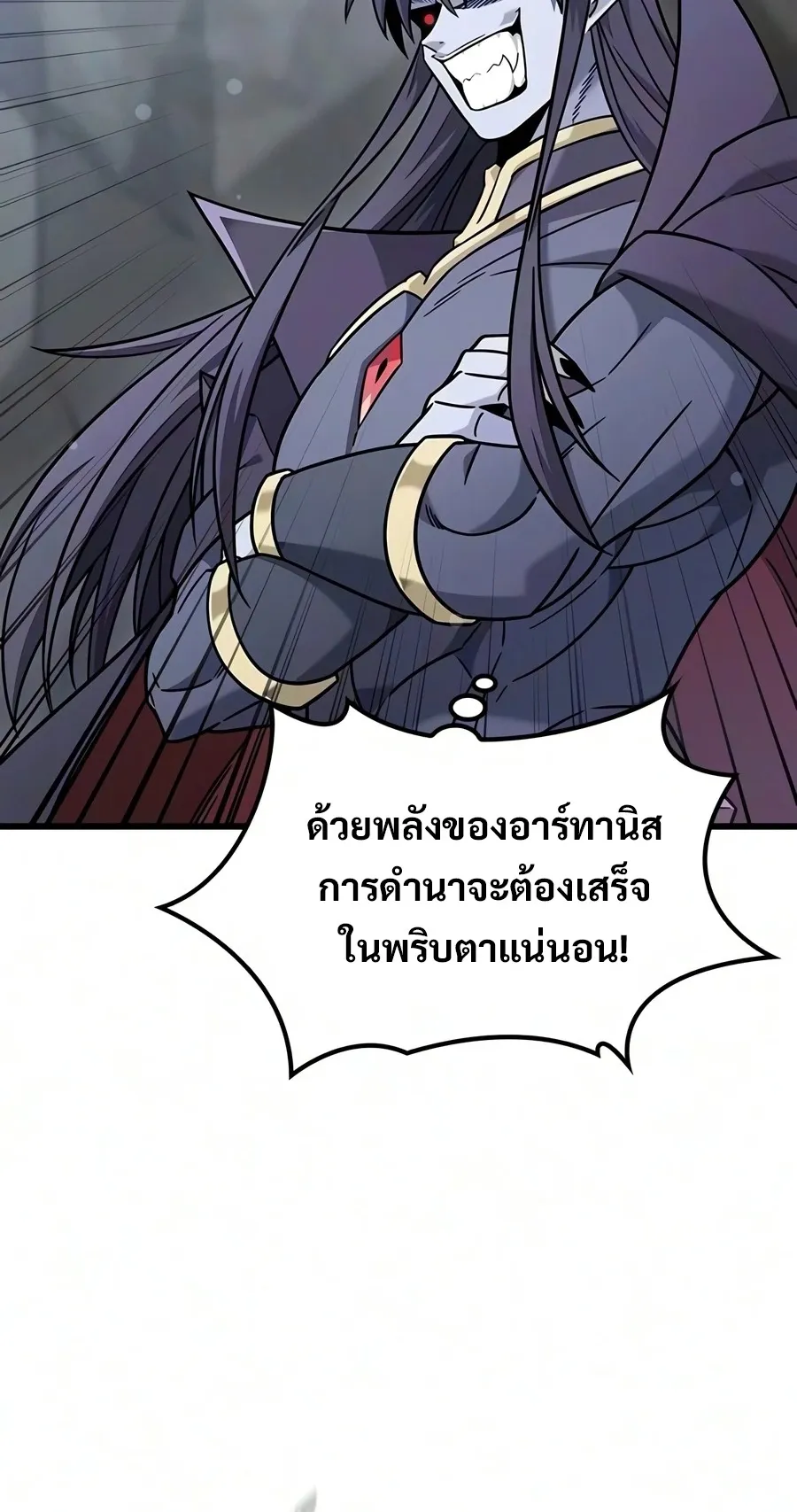 What a Bountiful Harvest, Demon Lord! ตอนที่ 69 หน้า 18
