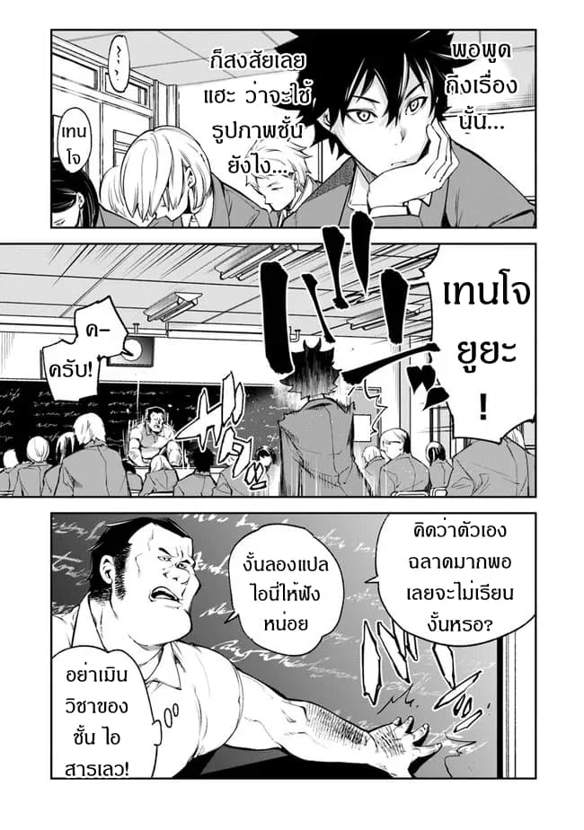 Isekai de Cheat Skill wo te ni Shita ore wa ตอนที่ 6 หน้า 7