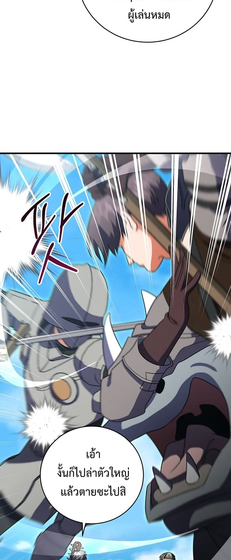 Master of All Skills ตอนที่ 9 หน้า 52