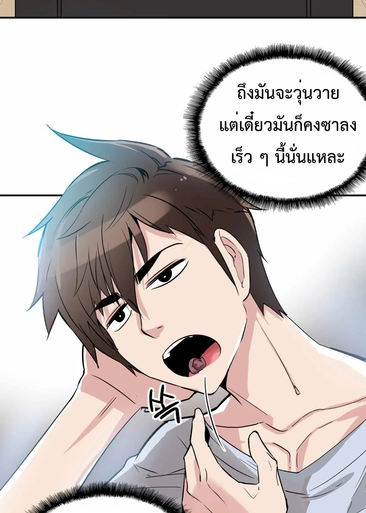 Control Player ตอนที่ 1 หน้า 43