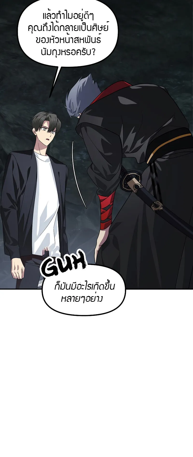 SSS-Class Suicide Hunter ตอนที่ 71 หน้า 12
