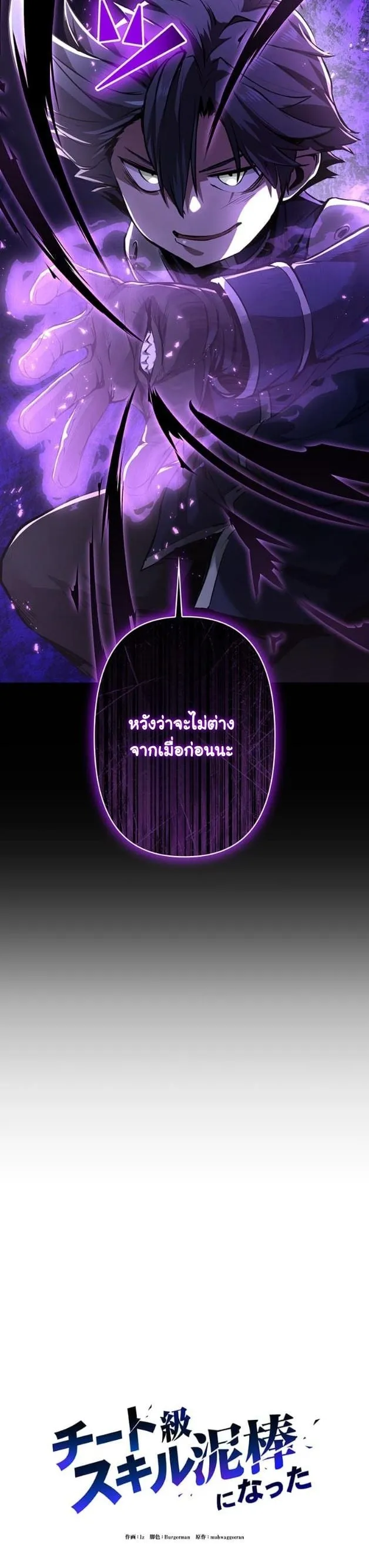 I Became a Cheat-Level Skill Thief ตอนที่ 12 หน้า 9
